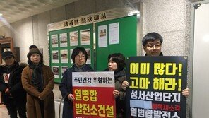 대구 열병합발전소 갈등 평행선…주민 없는 비공개 설명회