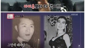 현미, ‘TV는 사랑을 싣고’ 등장…“아이유보다 인기 많았다”
