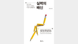 [책의 향기]실력주의는 과연 공정한가