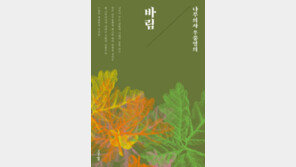 [책의 향기]자연과 가까운 삶… 나무와 공존하는 법을 말하다