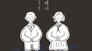 [책의 향기]‘日 강제징용의 고통…’ 딸이 쓴 아버지의 인생