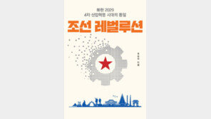 [책의 향기]北출신 기자가 상상한 통일 이후 북한의 미래