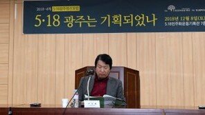 “전두환, 5·18 전후 권력장악 다단계 정변·선제적 조치로 광주 진압”