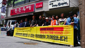 ‘궁중족발’ 무리한 강제집행 집행관…법원 “징계처분 적법”