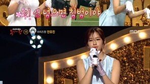 ‘복면가왕’ 김경란·이재진·안유진·임주은…2R 진출 ‘실패’