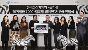 한국화이자제약, 희귀질환 캠페인 기금 전달