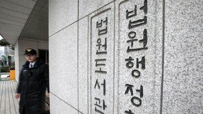 ‘사법농단 진원지’ 법원행정처 일반직 충원…비법관화 일환