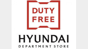 현대백화점면세점, 해외패션 브랜드 할인행사