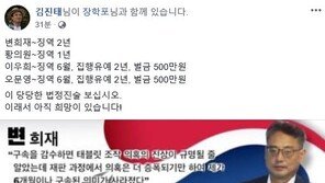 김진태, ‘태블릿PC 조작설’ 변희재 1심 징역 2년에 “아직 희망 있다”…왜?