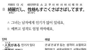 [시사일본어학원]싹싹한 사람이에요