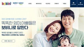 GC녹십자웰빙, 獨 영유아 화장품 ‘보비니’ 홈페이지 오픈… 유통채널 다각화