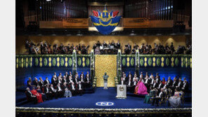 스톡홀름 노벨상 시상식… 평화상 시상식은 오슬로에서