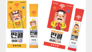 50살 국민 감기약 ‘판콜’ 어린이용 선보여…1회용 파우치 형태