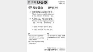 [시사중국어학원]글루텐 프리