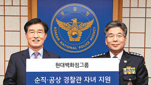 순직-공상 경찰관 자녀 210명… 현대백화점, 장학금 4억원 전달