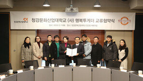  청강문화산업대, 행복투게더와 교류 협약 체결 …“지역사회 발전에 앞장”