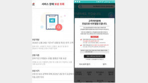 KT, 화재 보상대상 확인사이트 오픈…감면액도 확인가능