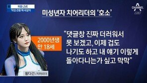 황다건 성희롱, 가해자 처벌 가능?…황다건의 의지+명예훼손 입증 돼야