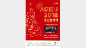 현대약품, 15일 ‘2018 송년음악회’ 개최