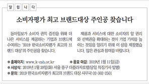 [알립니다]소비자평가 최고 브랜드대상 주인공 찾습니다