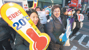 “실내온도 20도 유지해 전기 아껴요”