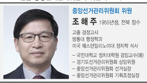 文대통령, 중앙선관위원에 조해주 국민대 겸임교수 내정