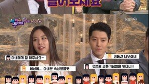 ‘해투4’ 이동건, ‘족발남’된 사연…결혼기념일 깜빡해