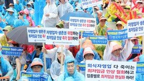 최저임금 인상 역설…“저임금 근로자 급여 줄어”