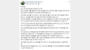 “양주·상품권 요구”…울산 모 대학교수 학점 빌미 ‘갑질’ 정황