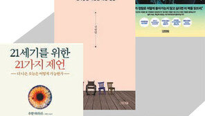 [책의 향기]물리학자의 ‘스케일’, 변호사의 ‘실격당한…’