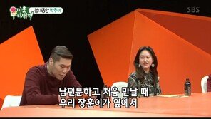 박주미, 서장훈에 “귀엽고 예쁜 동생…방송하는 게 신기하다”