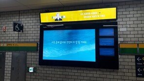 방탄소년단 지민 팬클럽, 시민들 위로하는 훈훈한 광고 메시지 ‘화제’