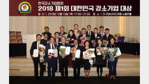 한국강소기업협회,  ‘제1회 대한민국 강소기업 대상’ 시상식 개최