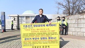 오규석 부산 기장군수, 여의도 국회 앞서 1인 시위…왜?