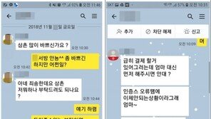 “삼촌 급한데…” 지인 사칭해 금품 탈취 ‘메신저피싱’ 극성