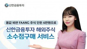 美 우량회사 주식, 소수점 단위로 사고파는 서비스