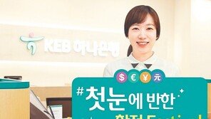 하나멤버스 앱 ‘환전지갑’ 쓰고 최대 90% 환율 우대 받으세요