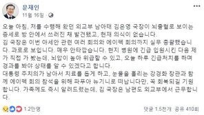 ‘文대통령 수행 중 중태’ 김은영 국장, 에어 앰뷸런스로 국내 이송