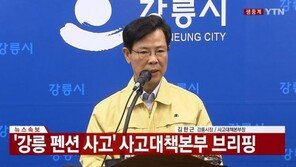 “강릉 펜션 사고 학생들, 친구 사망 아직 몰라…심리안정 위해 취재 불허”