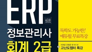 [에듀윌] ERP 정보관리사 자격시험으로 취업 프리 패스 도전!