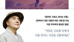 혜민 스님 ‘고요할수록 밝아지는 것들’ 베스트셀러 1위