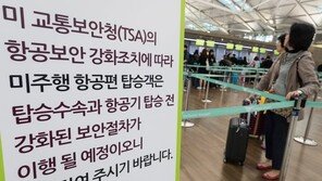 “공항에서 속옷·콘돔 노출 휴대품 검사, 사생활 비밀침해”