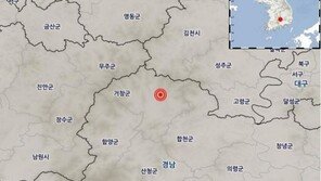 ‘경남 거창 지진’ 규모 2.7…인명·재산 피해 발생 유무는?