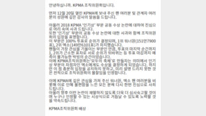 KPMA 측 ‘인기상 공동수상’ 논란 사과…“모두의 축제 만들자는 의미“