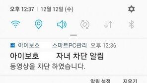 방심위, 자녀 유해정보 접속 상황 부모에게 실시간 알려준다