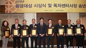 동아 황금대상 시상식…우수독자센터 사장 8명 수상