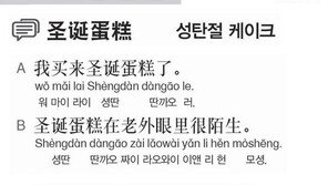 [시사중국어학원]성탄절 케이크