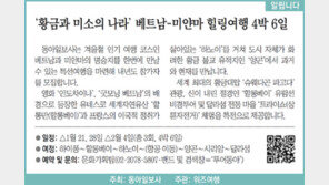 [알립니다]‘황금과 미소의 나라’ 베트남-미얀마 힐링여행 4박 6일