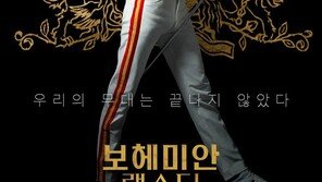 영화 ‘보헤미안 랩소디’, 1000만 갈까…주말 850만↑ 넘겼다