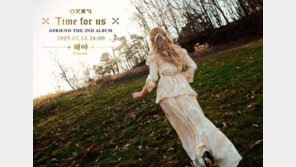 여자친구, 1월14일 컴백 확정…2년 반 만의 정규앨범